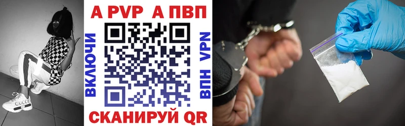 Купить где  Мариинск  A-PVP VHQ 