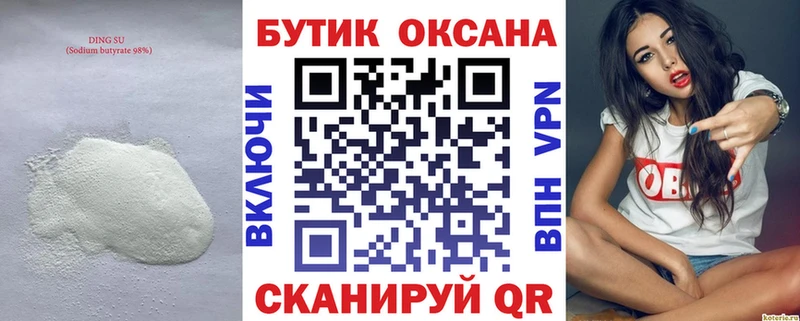 Купить где  Мариинск  БУТИРАТ оксана 