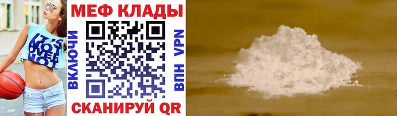 МЕФ VHQ  Купить где  Мариинск 